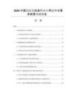 2026中國(guó)渦輪盤拉床行業(yè)應(yīng)用態(tài)勢(shì)與需求前景預(yù)測(cè)報(bào)告