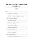 2026中國頭盔行業(yè)需求規(guī)模及供需前景預(yù)測研究報(bào)告