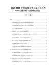 2025-2030中國鞏膜鏡市場運營態(tài)勢與未來發(fā)展戰(zhàn)略規(guī)劃研究報告