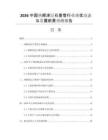 2026中國熱解涂層石墨管行業(yè)現(xiàn)狀動態(tài)與發(fā)展前景預測報告