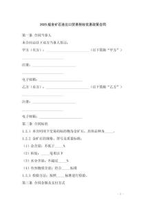 2025版金礦石進出口貿易稅收優惠政策合同