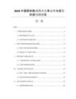 2026中國肥料助劑行業(yè)競爭態(tài)勢與投資效益預測報告