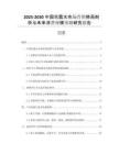 2025-2030中國花露水市場營銷格局剖析與未來消費規(guī)模預(yù)測研究報告