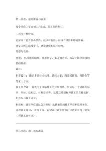 道路交通施工步驟講解