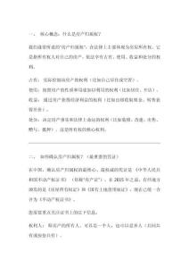 房產歸屬權解釋