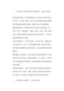 音樂教育中的文學解讀