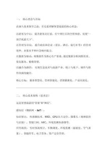 智慧旅游建設(shè)專業(yè)知識(shí)