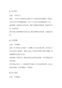 莊子中的寓言故事成語及解釋