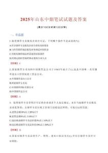 2025年山東中煙筆試試題及答案