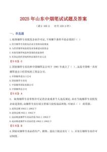 2025年山東中煙筆試試題及答案
