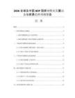 2026全球及中國(guó)BDP阻燃劑行業(yè)發(fā)展動(dòng)態(tài)與前景趨勢(shì)預(yù)測(cè)報(bào)告