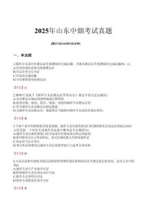2025年山東中煙考試真題