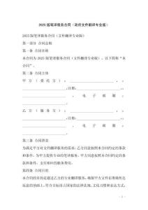 2025版筆譯服務(wù)合同（政府文件翻譯專業(yè)版）