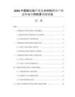 2026中國碳化硅纖維復合材料行業(yè)產銷態(tài)勢與應用前景預測報告