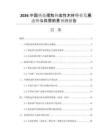 2026中國熱處理和熱改性木材行業(yè)發(fā)展態(tài)勢與供需前景預(yù)測報告