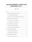 2025-2030金融管理行業(yè)兼并重組機(jī)會(huì)研究及決策咨詢報(bào)告