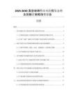 2025-2030真空玻璃行業(yè)風(fēng)險(xiǎn)投資態(tài)勢(shì)及投融資策略指引報(bào)告