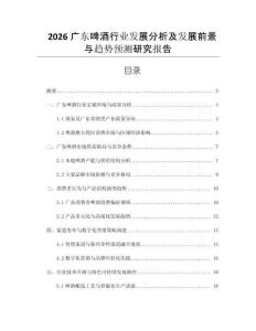 2026廣東啤酒行業(yè)發(fā)展分析及發(fā)展前景與趨勢預(yù)測研究報告
