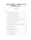 2025-2030金屬鋁產(chǎn)業(yè)園區(qū)定位規(guī)劃及招商策略咨詢報(bào)告