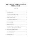 2026中國镅-241放射源行業(yè)運行態(tài)勢與未來前景預測報告
