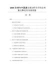 2026全球與中國速凍水餃行業(yè)營銷態(tài)勢及競爭趨勢預(yù)測報告