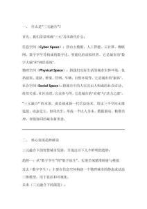 三元融合智慧城市的發(fā)展趨勢解讀