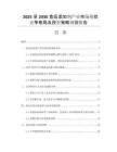 2025至2030食品添加劑產(chǎn)業(yè)市場現(xiàn)狀競爭格局及投資策略規(guī)劃報告