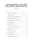 2025-2030國內(nèi)食品檢測儀器行業(yè)深度分析及競爭格局與發(fā)展前景預(yù)測研究報告