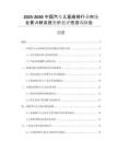 2025-2030中國汽車兒童座椅行業(yè)市場全景調(diào)研及投資價值評估咨詢報告