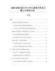 2025-2030造紙行業(yè)市場深度分析及發(fā)展趨勢研究報告