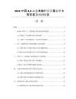 2026中國23-二氯苯胺行業(yè)發(fā)展態(tài)勢與需求潛力預(yù)測報告