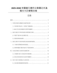 2025-2030中國宣傳冊行業(yè)供需趨勢及投資風險研究報告