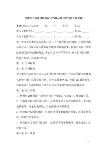 二零二五年度樣板房設(shè)計節(jié)能環(huán)保技術(shù)合同正規(guī)范本