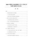 2026中國托盤四向穿梭車行業(yè)競爭趨勢與投資盈利預(yù)測報告