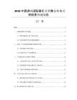 2026中國滑閥適配器行業(yè)銷售態(tài)勢與應(yīng)用前景預(yù)測報告