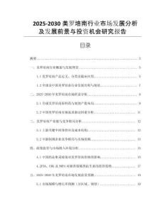 2025-2030美羅培南行業(yè)市場(chǎng)發(fā)展分析及發(fā)展前景與投資機(jī)會(huì)研究報(bào)告