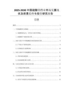 2025-2030中國硫酸鎂行業(yè)市場(chǎng)發(fā)展現(xiàn)狀及前景趨勢(shì)與投資研究報(bào)告