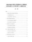 2025-2030中國懸浮音箱市場銷售模式分析與投資風(fēng)險可行性專項研究報告