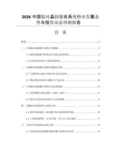 2026中國臨時晶圓鍵合系統(tǒng)行業(yè)發(fā)展態(tài)勢與投資動態(tài)預(yù)測報告