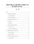 2026中國溴化環(huán)氧樹脂行業(yè)供需態(tài)勢與投資盈利預(yù)測報告