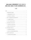 2025-2030中國蔬果保鮮劑行業(yè)市場發(fā)展現(xiàn)狀及發(fā)展趨勢與投資前景研究報告