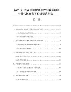 2025至2030中國抗菌肽在飼料添加劑中替代抗生素可行性研究報告