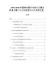 2025-2030中國(guó)枸櫞酸哌嗪行業(yè)發(fā)展分析及發(fā)展趨勢(shì)預(yù)測(cè)與投資風(fēng)險(xiǎn)研究報(bào)告