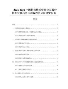 2025-2030中國枸櫞酸哌嗪行業(yè)發(fā)展分析及發(fā)展趨勢預(yù)測與投資風險研究報告