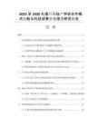 2025至2030石墨纖維氈產(chǎn)學研合作模式創(chuàng)新與科技成果轉化潛力研究報告