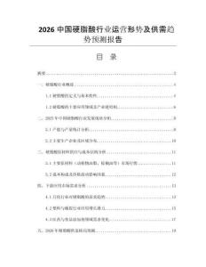 2026中國硬脂酸行業(yè)運(yùn)營形勢(shì)及供需趨勢(shì)預(yù)測(cè)報(bào)告