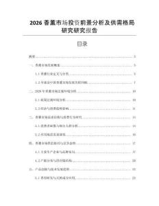 2026香薰市場投資前景分析及供需格局研究研究報(bào)告