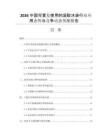 2026中國可重復使用的凝膠冰袋行業(yè)應用態(tài)勢與競爭動態(tài)預測報告