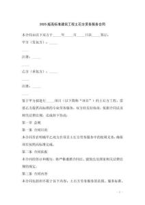 2025版高標準建筑工程土石方勞務(wù)服務(wù)合同