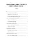 2025-2030熔斷電阻器市場(chǎng)投資前景分析及供需格局研究研究報(bào)告